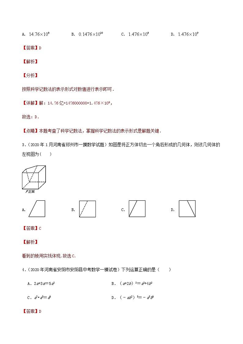 卷4-备战2021年中考数学【名校地市好题必刷】全真模拟卷（河南专用）•1月卷02