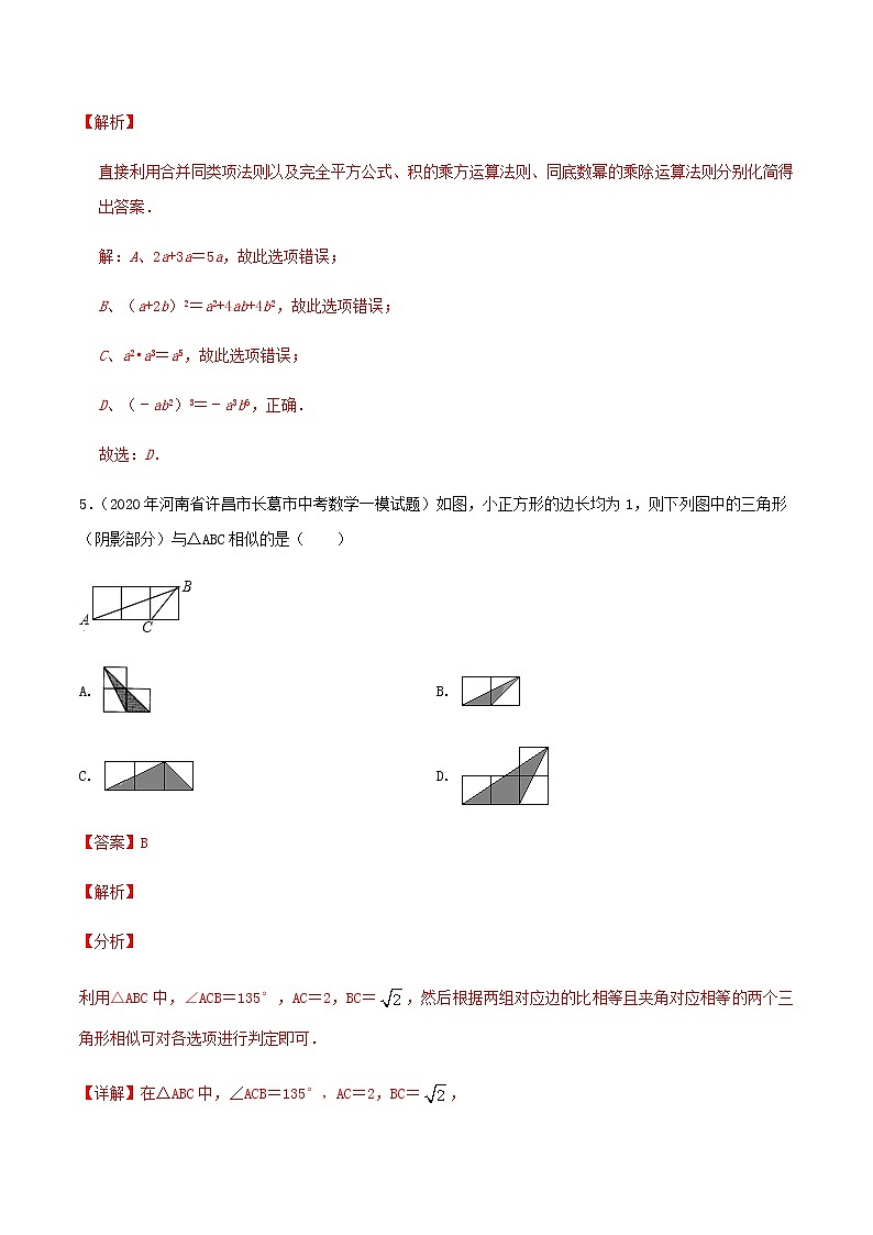 卷4-备战2021年中考数学【名校地市好题必刷】全真模拟卷（河南专用）•1月卷03
