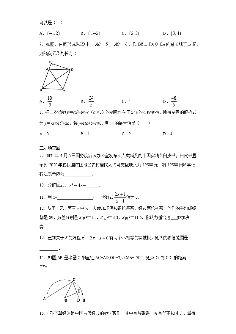 2021年江苏省扬州市宝应县中考一模数学试卷（word版 含答案）02