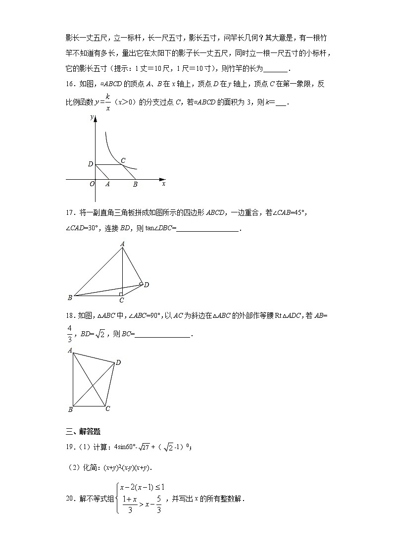 2021年江苏省扬州市宝应县中考一模数学试卷（word版 含答案）03