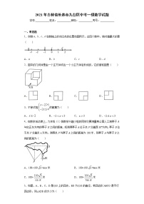 2021年吉林省长春市九台区中考一模数学试题（word版 含答案）