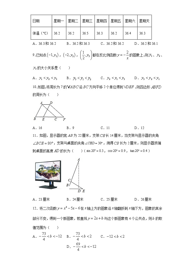 2021年山东省济南市历下区中考数学二模试卷（word版 含答案）02