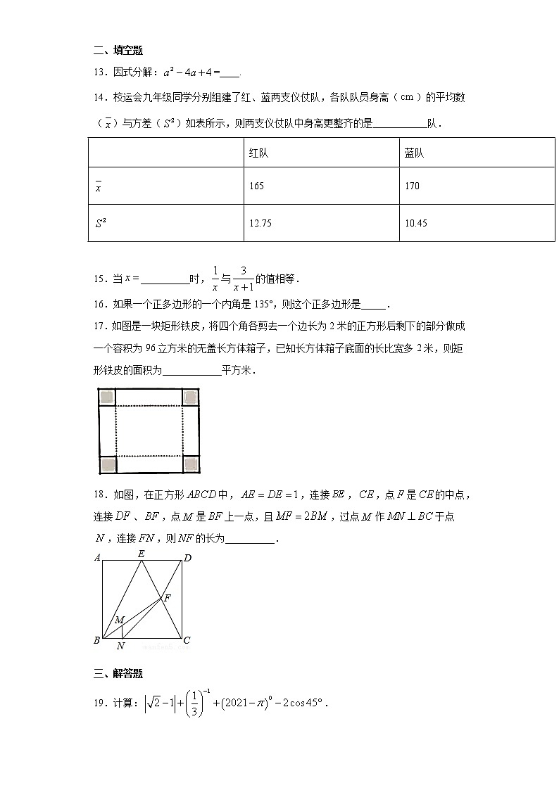 2021年山东省济南市历下区中考数学二模试卷（word版 含答案）03
