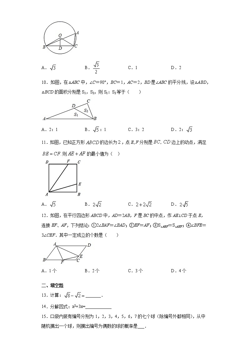 2021年广西贵港市港南区中考数学一模试题（word版 含答案）02