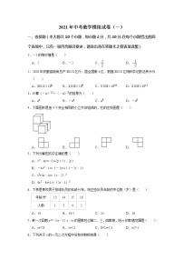 2021年安徽省合肥市中考数学模拟试卷（一）（word版 含答案）