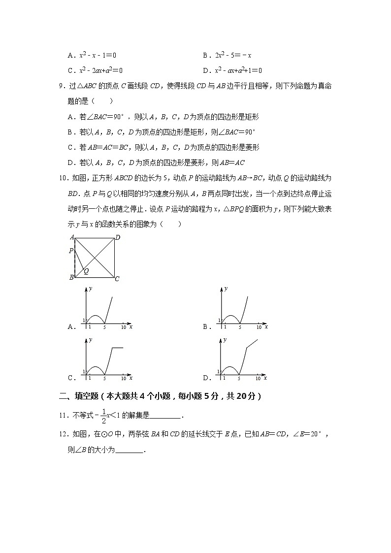 2021年安徽省合肥市中考数学模拟试卷（一）（word版 含答案）02