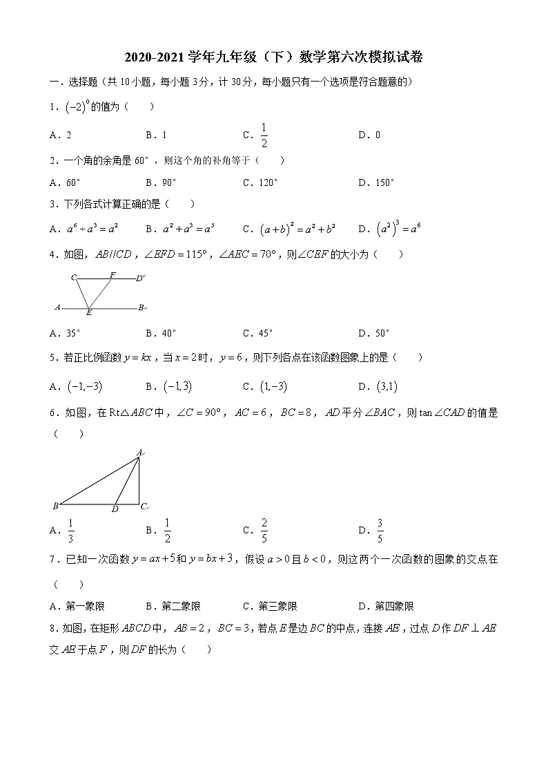 2021年陕西省西安市九年级数学第六次模拟试题（word版 含答案）01
