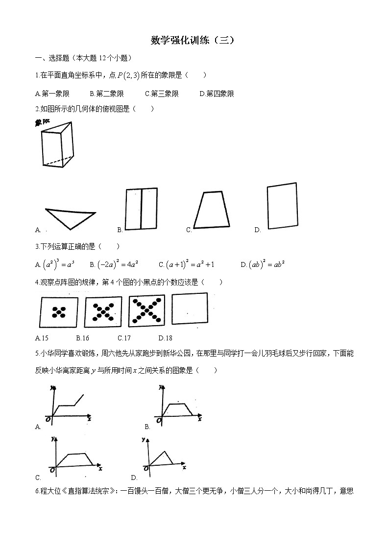 2021年重庆市第八中学校中考数学强化训练三试题（word版 含答案）01