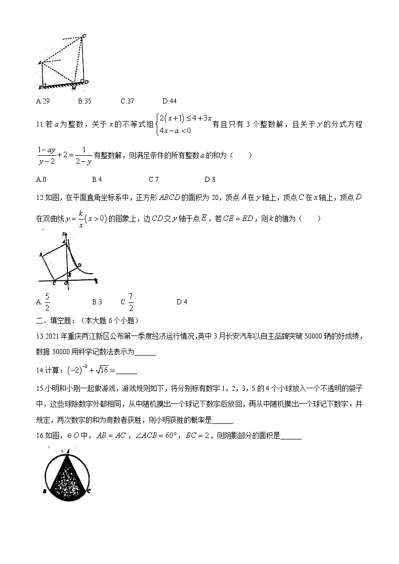2021年重庆市第八中学校中考数学强化训练三试题（word版 含答案）03