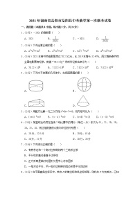 2021年湖南省岳阳市岳阳县中考数学第一次联考试卷（word版 含答案）