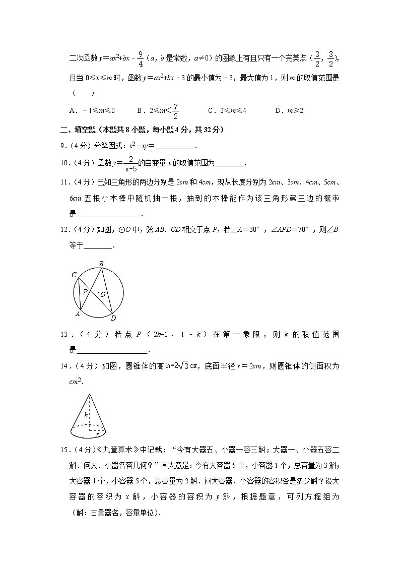 2021年湖南省岳阳市岳阳县中考数学第一次联考试卷（word版 含答案）第2页