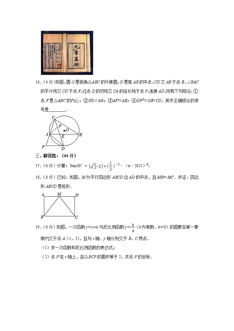 2021年湖南省岳阳市岳阳县中考数学第一次联考试卷（word版 含答案）第3页