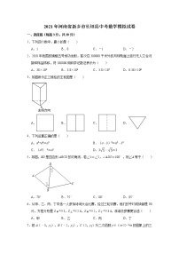 2021年河南省新乡市长垣县中考数学模拟试卷（word版 含答案）