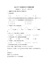 2021年广东省梅州市中考模拟试题（word版 含答案）