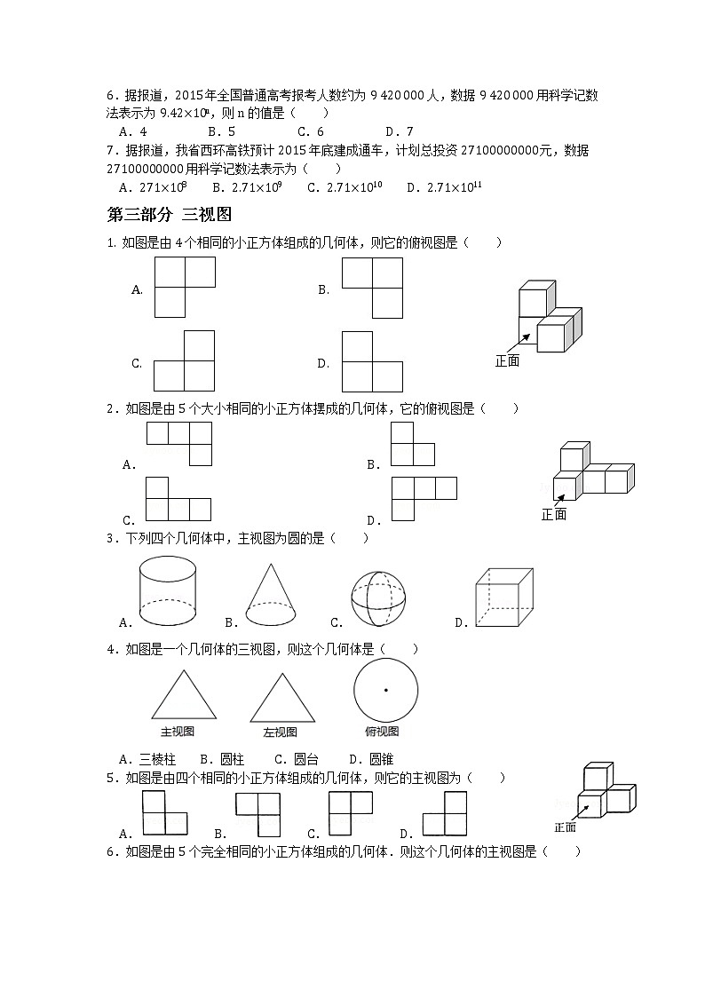 2021年海南省中考真题分类（一）基础02