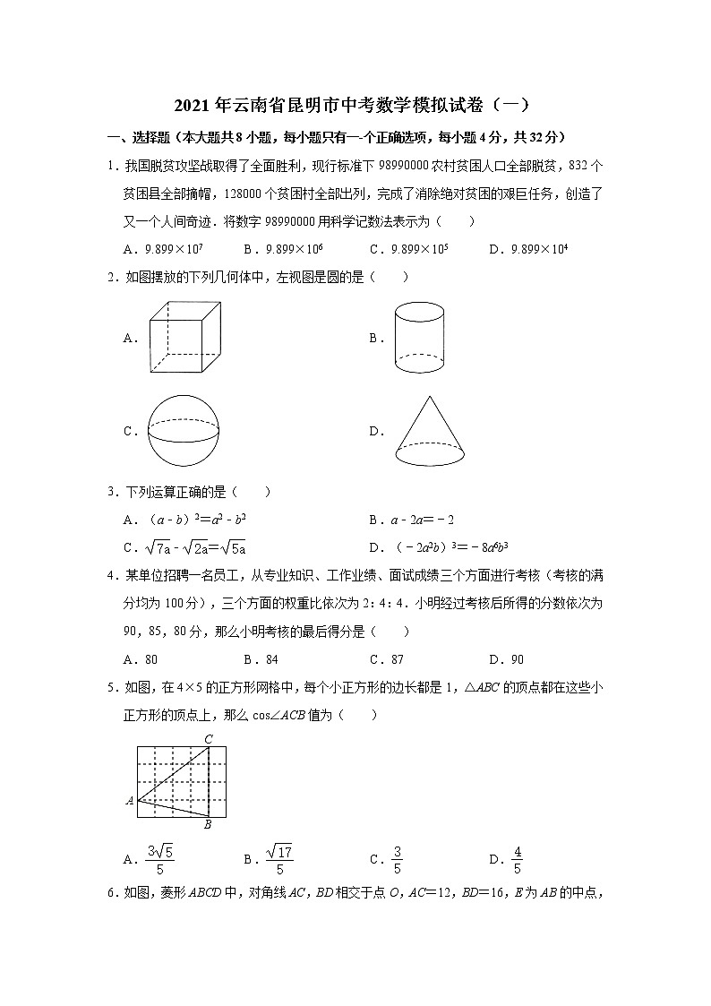 2021年云南省昆明市中考数学模拟试卷（一）（word版 含答案）01
