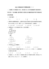 2021年海南省中考模拟试卷（一） （word版 含答案）