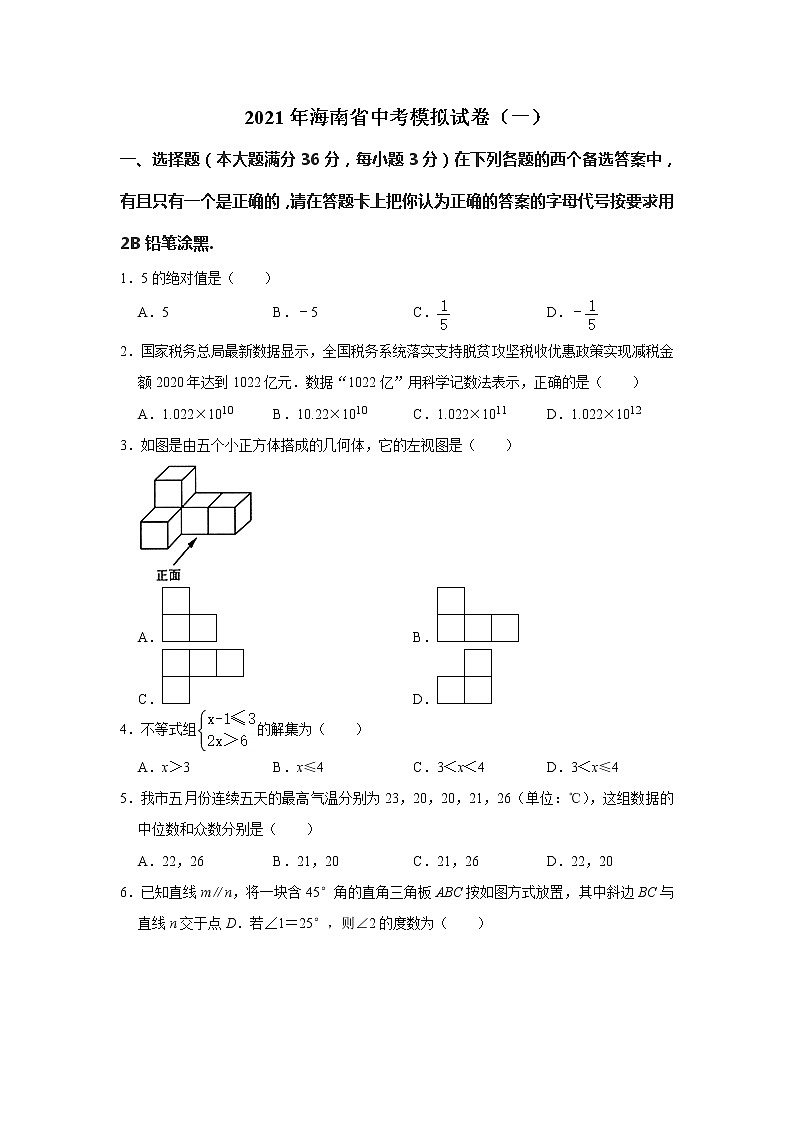 2021年海南省中考模拟试卷（一） （word版 含答案）01