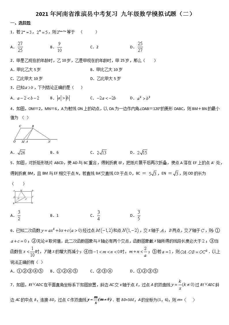 2021年河南省淮滨县中考复习 九年级数学模拟试题（二）（word版 含答案）01