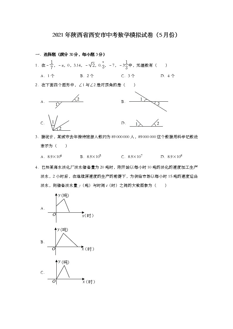 2021年陕西省西安市中考数学模拟试卷（5月份）01