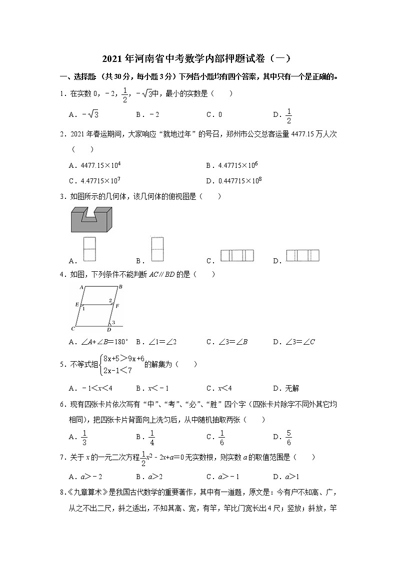 2021年河南省中考数学内部押题试卷（一）（word版 含答案）01