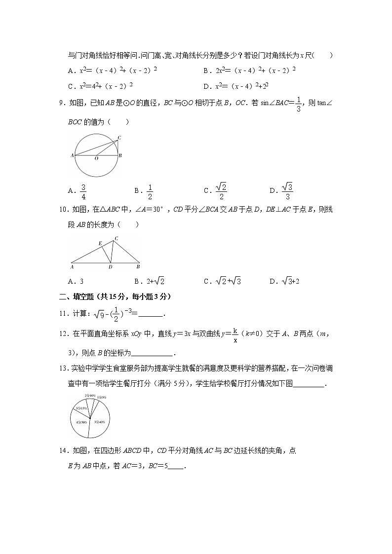 2021年河南省中考数学内部押题试卷（一）（word版 含答案）02