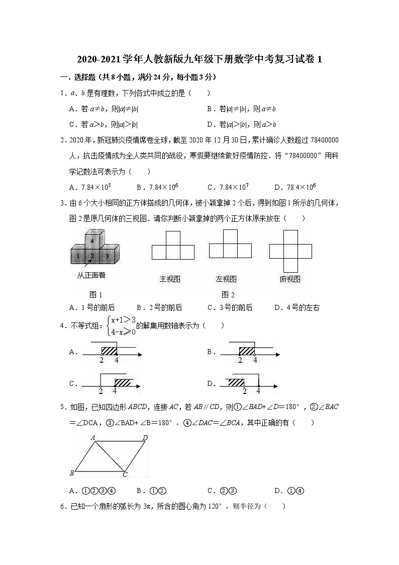 2020-2021学年人教 版九年级下册数学中考复习试卷1 （word版 含答案）第1页