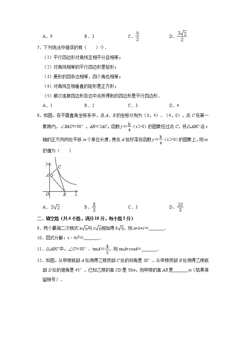 2020-2021学年人教 版九年级下册数学中考复习试卷1 （word版 含答案）第2页