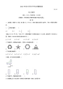 2021年福建省泉州市中考第二次毕业班质量检查数学试题（word版 含答案）