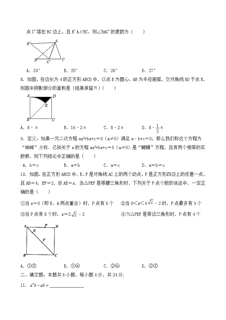 2021年福建省莆田市中考数学模拟试卷（四）02