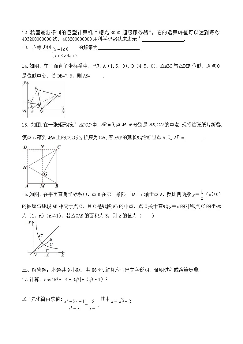 2021年福建省莆田市中考数学模拟试卷（四）03