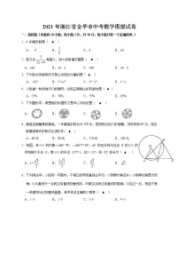 2021年浙江省金华市中考数学模拟试卷