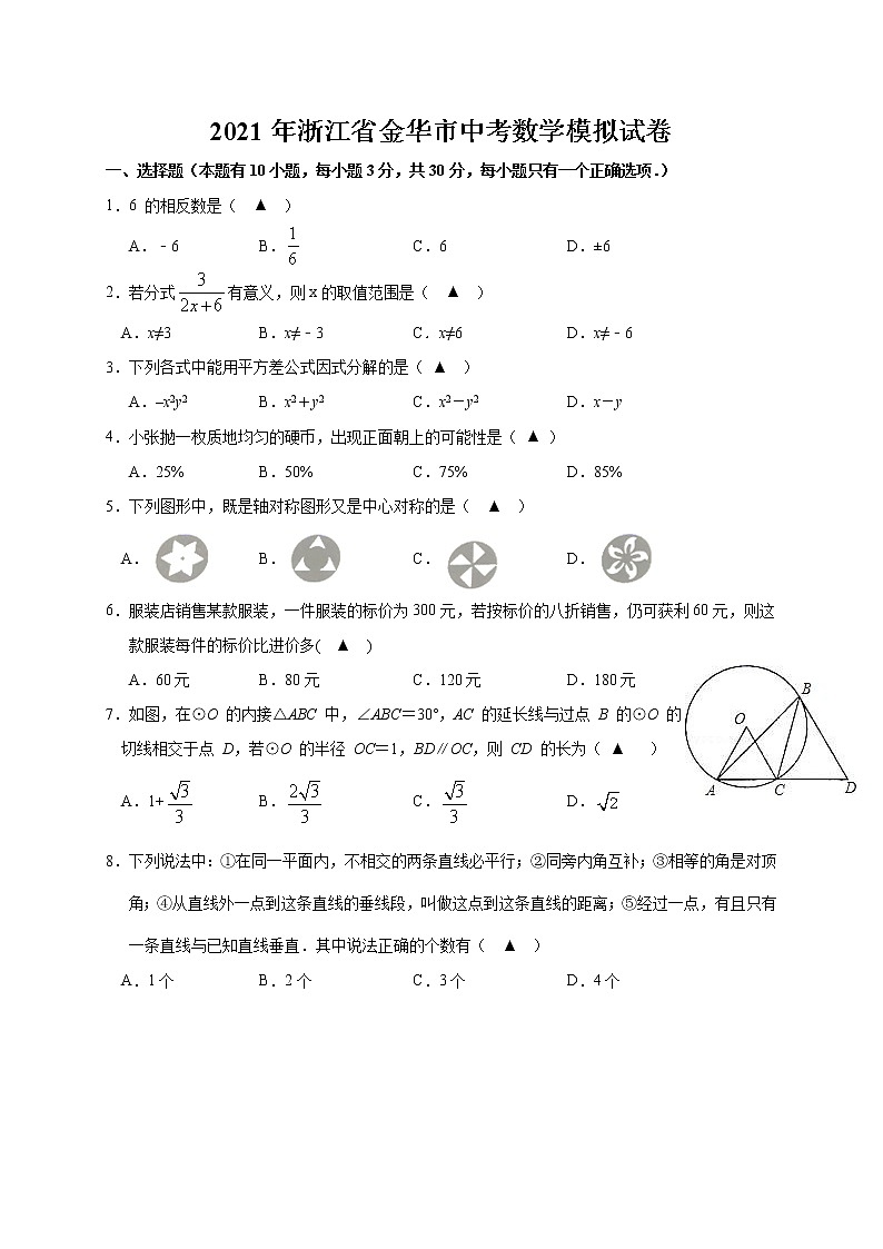 2021年浙江省金华市中考数学模拟试卷01