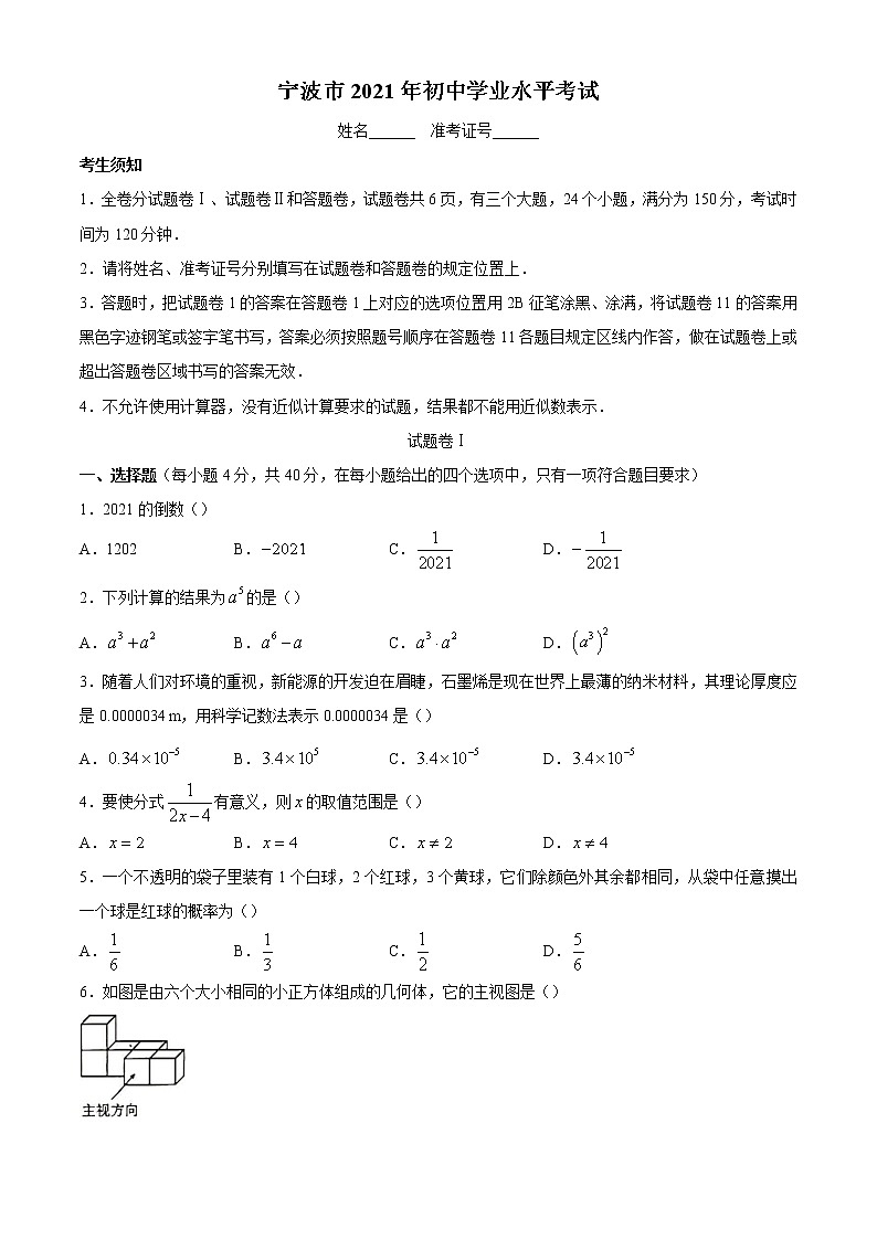 2021年浙江省宁波初中学业水平模拟考试数学试卷（word版 含答案）第1页