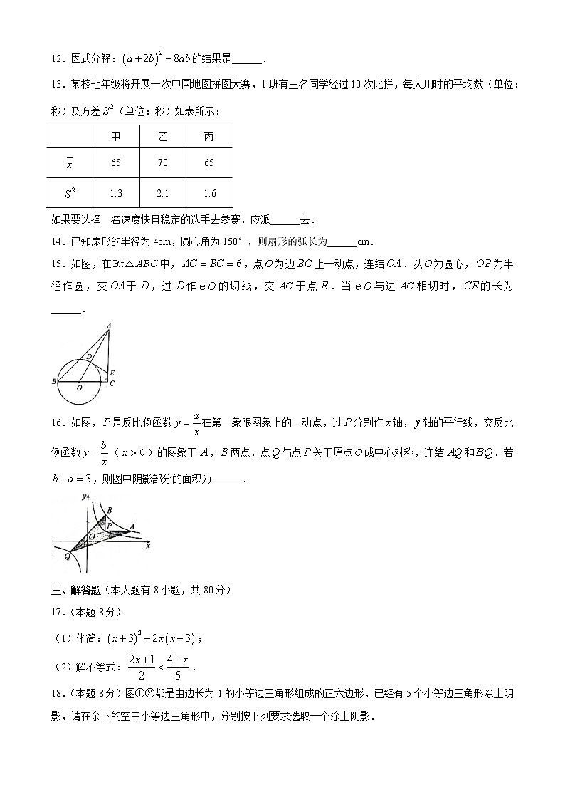 2021年浙江省宁波初中学业水平模拟考试数学试卷（word版 含答案）第3页