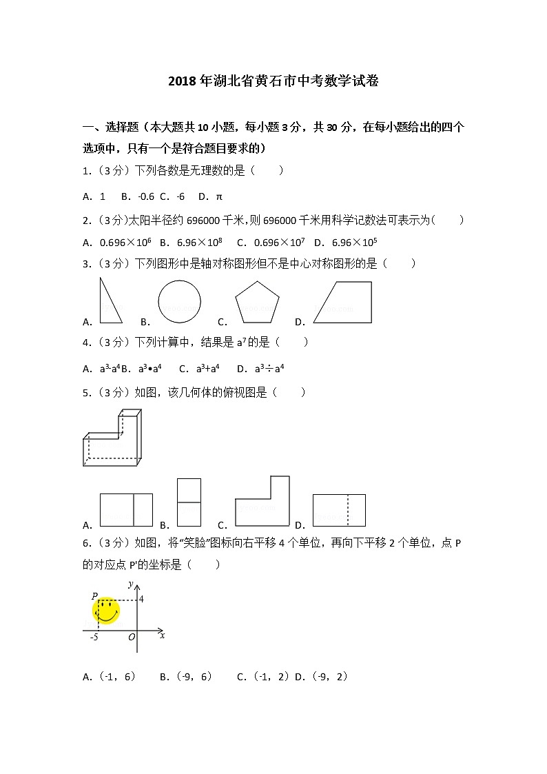 2018年湖北省黄石市中考数学试卷01