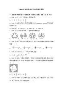 2018年苏州市中考数学试卷含答案解析(Word版)