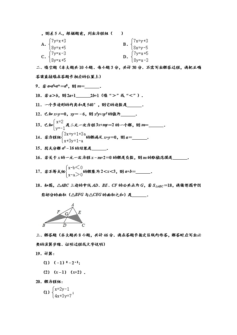 2019-2020学年江苏省淮安市淮安区第二学期七年级期末学业质量调研数学试卷 （解析版）02