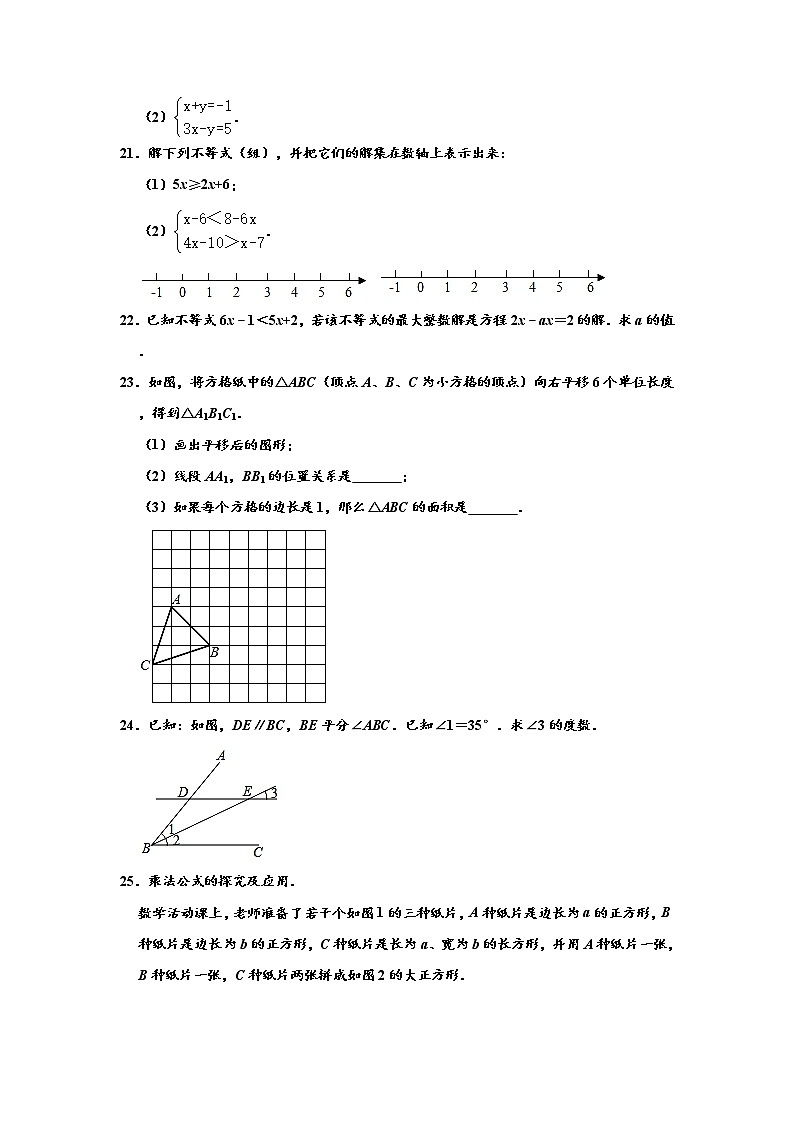 2019-2020学年江苏省淮安市淮安区第二学期七年级期末学业质量调研数学试卷 （解析版）03