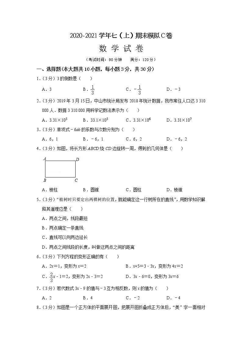 2020年七（上）期末模拟C卷第1页