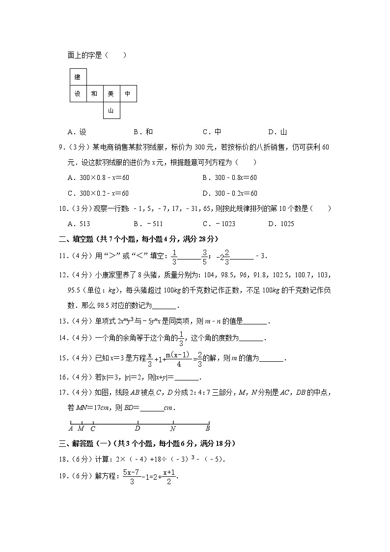 2020年七（上）期末模拟C卷第2页