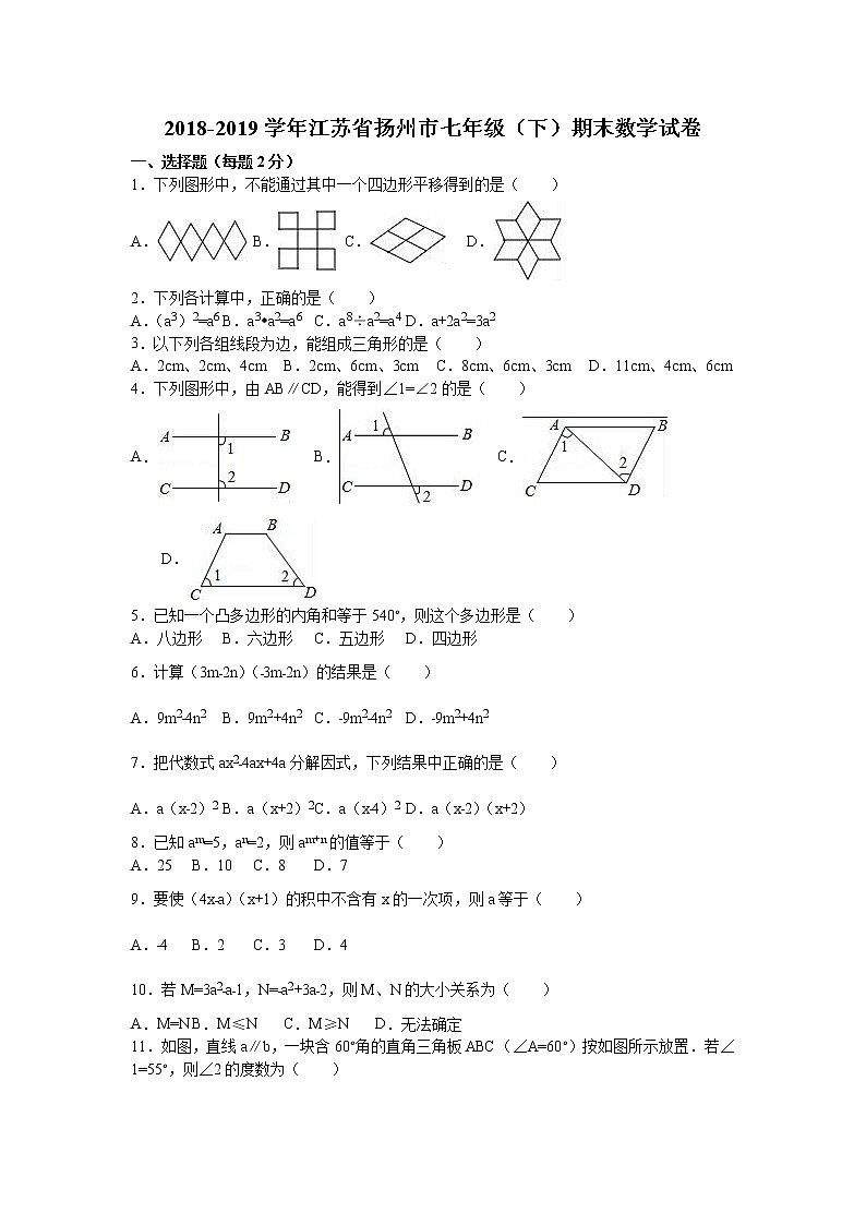 江苏省扬州市2018-2019学年七年级下期末数学试卷含答案解析01