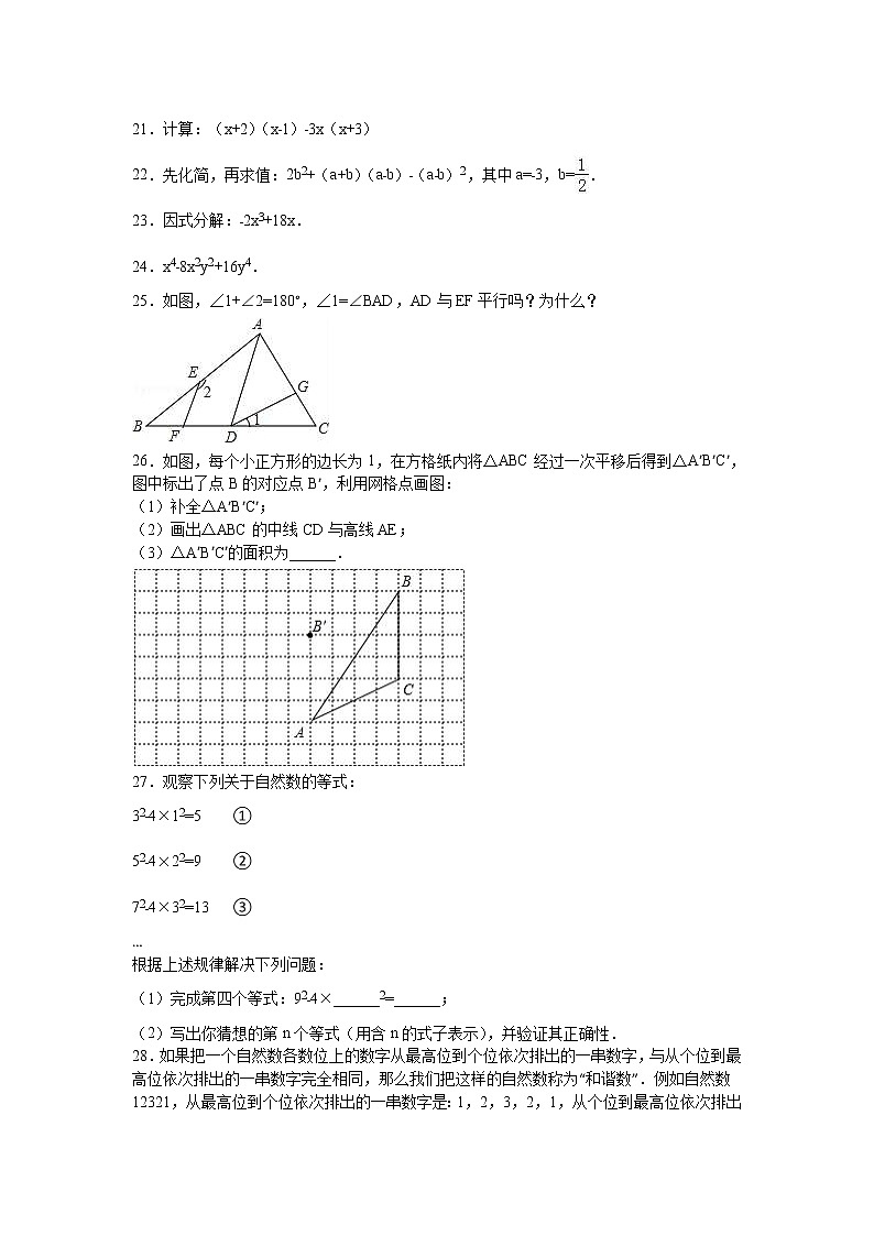 江苏省扬州市2018-2019学年七年级下期末数学试卷含答案解析03
