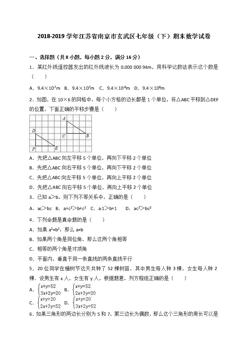 南京市玄武区2018-2019学年七年级下期末数学试卷含答案解析01