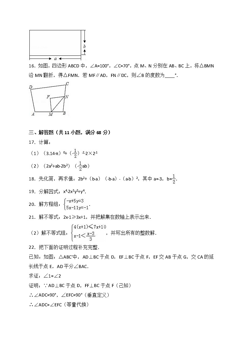 南京市玄武区2018-2019学年七年级下期末数学试卷含答案解析03