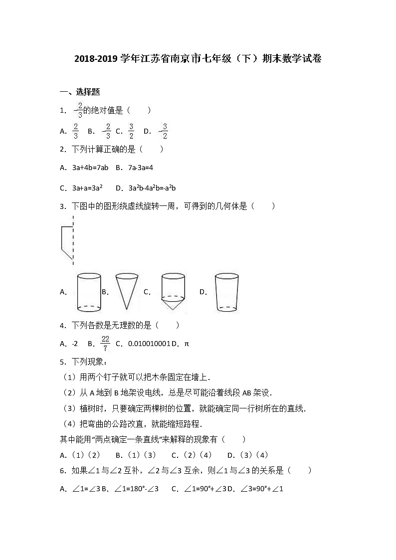 南京市2018-2019学年七年级下期末数学试卷含答案解析01