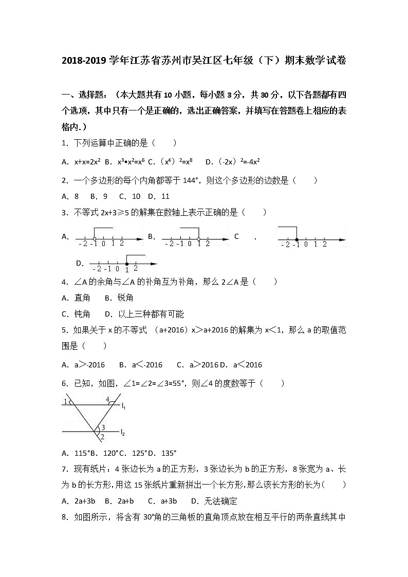 苏州市吴江区2018-2019学年七年级下期末数学试卷含答案解析01