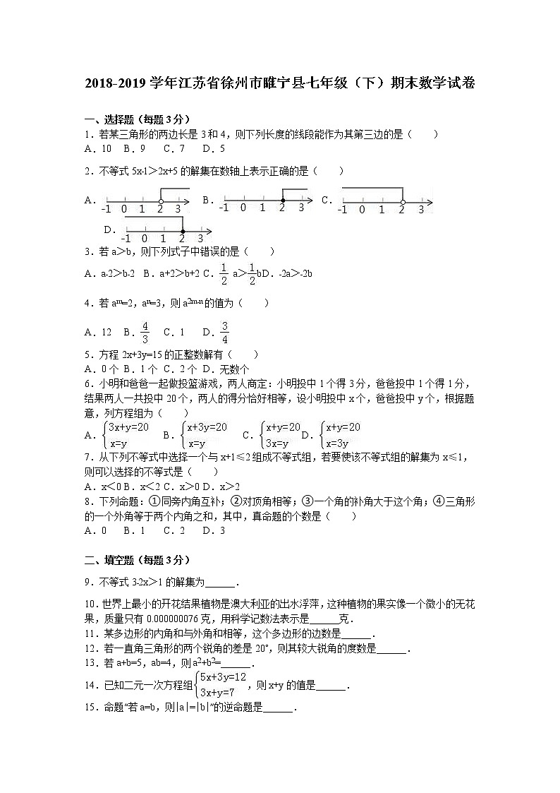 徐州市睢宁县2018-2019学年七年级下期末数学试卷含答案解析01