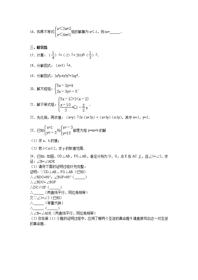 徐州市睢宁县2018-2019学年七年级下期末数学试卷含答案解析02