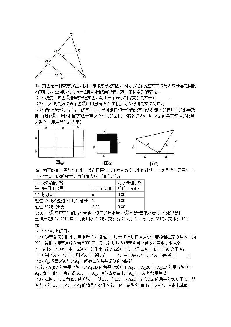 徐州市睢宁县2018-2019学年七年级下期末数学试卷含答案解析03